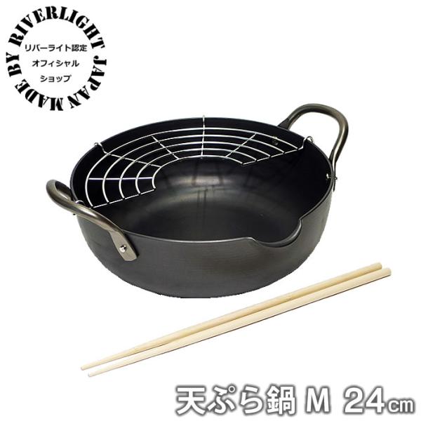 鉄 天ぷら鍋 リバーライト 極 JAPAN 天ぷら鍋M 24cm IH対応 正規取扱店 錆びにくい ...