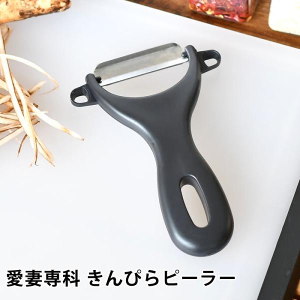 SUNCRAFT サンクラフト 愛妻専科 きんぴらピーラー ピーラー 皮むき器 細切り 野菜 ごぼう...