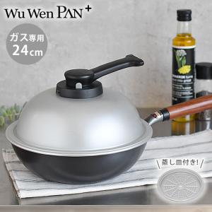 北陸アルミニウム ウー・ウェンパン+ 24cm ガス火専用 WPL24