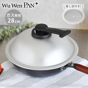 ★新品送料込★北陸アルミ日本製ミニウーウェンパン20cmガス火用 北陸アルミニウム ウー・ウェンパン＋ミニ20cm【ガス火用】20cm 蒸炒鍋