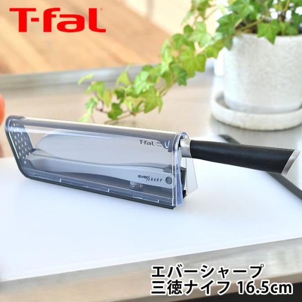 T-fal ティファール エバーシャープ 三徳ナイフ 16.5cm 包丁 三徳 魚 肉 エバーシャー...