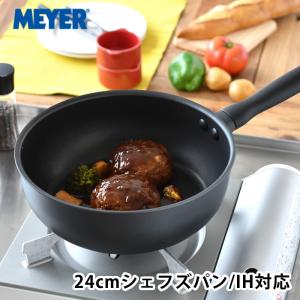 即発送】マイヤー ディズニーアーサンコレクション シェフズパン24cm