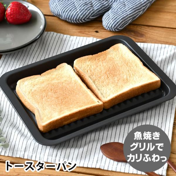 グリル プレート グリルdeクック カリふわっトースターパン グリルパン トースター 日本製 トース...