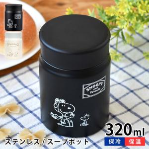 ハローキティ スケーター スープジャー 300ml 可愛い スープポット