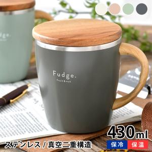 マグカップ 保温 サブヒロモリ ファッジ ウッディステンレスサーモマグカップ マグカップ 北欧 マグカップ 蓋付き 430ml サーモマグ｜雑貨ショップドットコム
