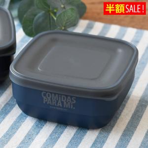 半額SALE コミダス スタックフードコンテナ サブヒロモリ 保存容器 日本製 かっこいい おしゃれ レンジ対応 黒 ネイビー 食洗機対応