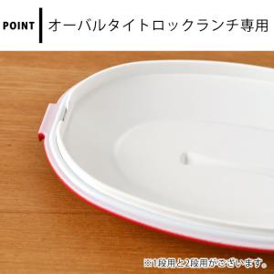 弁当箱 パッキン サブヒロモリ オーバルタイト...の詳細画像1