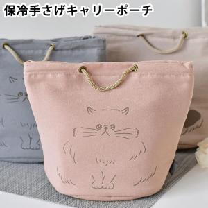 弁当袋 保冷 サブヒロモリ にゃお 保冷手さげキャリーポーチ お弁当 ランチバッグ 可愛い おしゃれ 綿 マチ付き シルバーコーティング 猫 ネコ