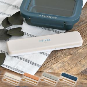 箸 スプーン コンビセット サブヒロモリ ポワブル 抗菌コンビセット20 お弁当 箸セット 日本製 学生 スプーン ケース付き カトラリーセット