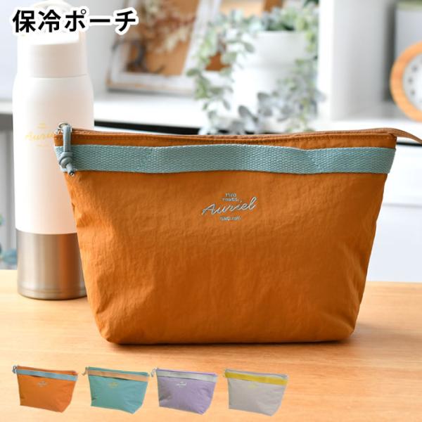 保冷バッグ お弁当 サブヒロモリ オーリエル 保冷ポーチ 弁当入れ 保冷バッグ 弁当袋 保冷 スリム...