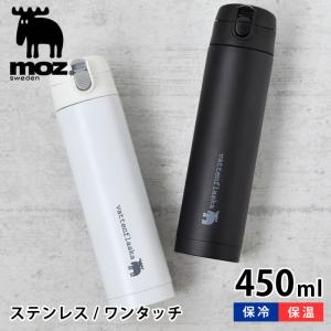 moz モズ ワンタッチボトル 450ml 水筒 おしゃれ 新学期 プレゼント 北欧 保温 保冷 入学祝い 高校生 大学生 ホワイト ブラック アウトドア 大人｜雑貨ショップドットコム