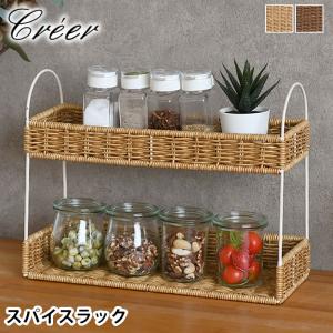 調味料ラック カゴ クレエ creer ユティル アイアンスパイスラック スパイスラック 持ち運び 水洗い キッチン 収納 かご編み おしゃれ