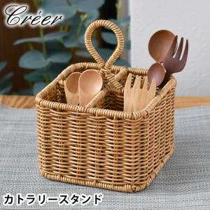 キッチンツール 収納 クレエ creer ユティルナイール カトラリースタンド キッチンツール スタンド 箸立て おしゃれ 持ち運び 箸 お箸
