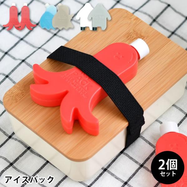 保冷剤 ミニ 保冷剤 お弁当 クレエ ヌークス アイスパック 2個セット ゴースト おしゃれ 冷凍 ...
