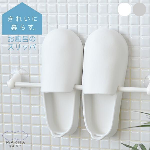 スリッパ 風呂 お風呂のスリッパ マーナ バスシューズ バスサンダル バススリッパ 軽い 柔らかい ...
