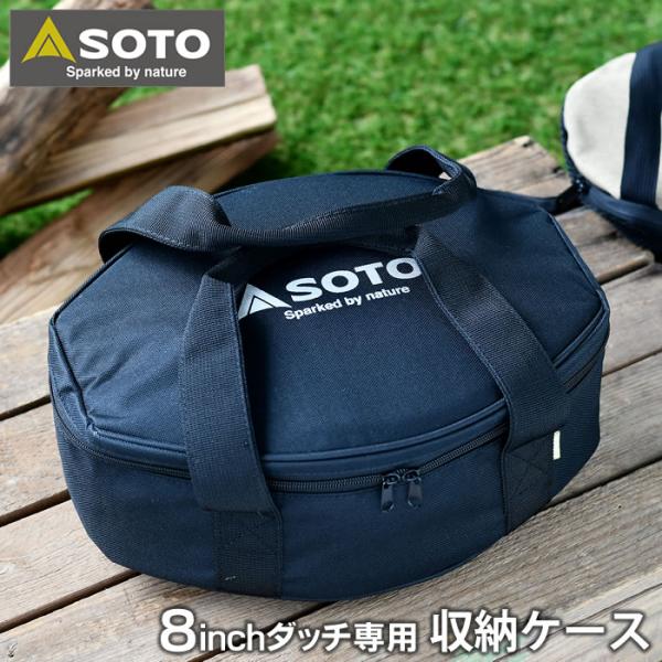 SOTO ステンレスダッチオーブン 8インチ収納ケース ST-908CS 専用収納バッグ 内寸 幅3...