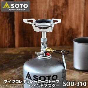 SOTO マイクロレギュレーターストーブ ウインドマスター SOD-310 WindMaster O...