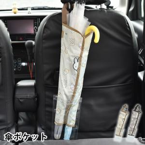 miffy ミッフィー 車 傘ホルダー ミッフィー 傘ポケット かわいい アンブレラケース 車 傘入れ 車用 ヘッドレスト 引っ掛け