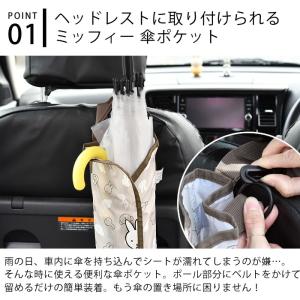 miffy ミッフィー 車 傘ホルダー ミッフ...の詳細画像2