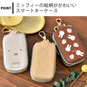 スマートキーケース 2個収納 ミッフィー スマ...の詳細画像2