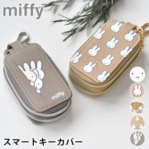 miffy ミッフィー スマートキーカバー スマートキーケース 窓付き 家の鍵 ホワイト かわいい レディース ピンク 車 ダブル 鍵 おしゃれ｜zakkashopcom