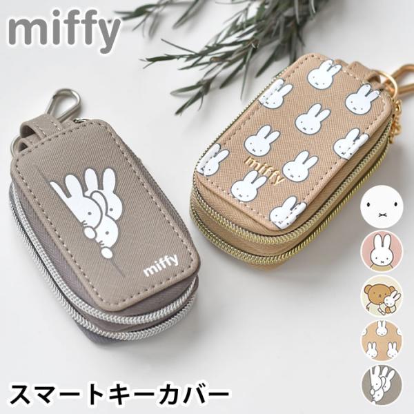 miffy ミッフィー スマートキーカバー スマートキーケース 窓付き 家の鍵 ホワイト かわいい ...