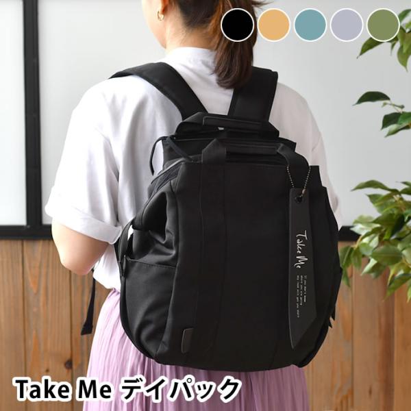 テイクミー 3Layer Daypack2 リュック レディース 大人 マザーズバッグ おしゃれ デ...