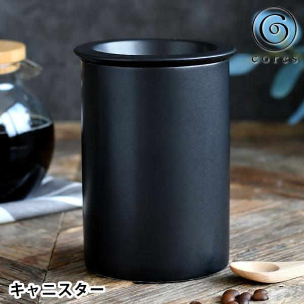 cores コレス キャニスター コーヒーキャニスター コーヒー豆 茶葉 保存容器 磁気  日本 国...