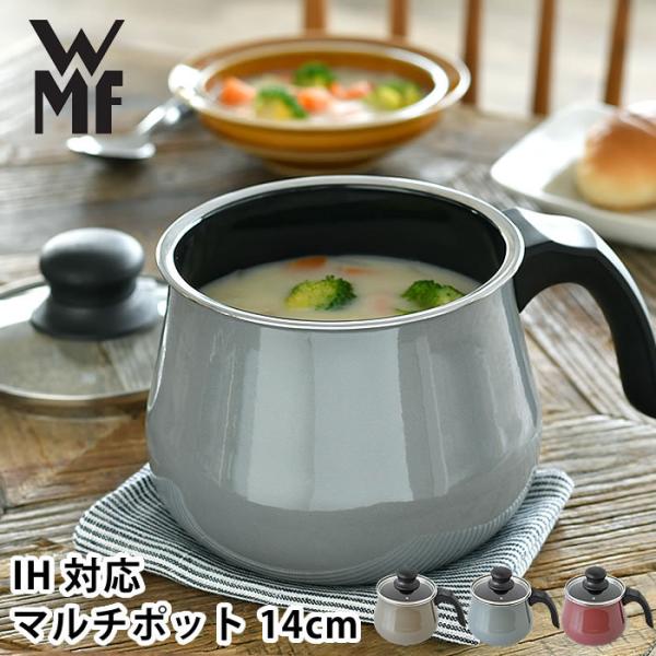 WMF ヴェーエムエフ フュージョンテック ミネラル マルチポット 14ｃｍ 片手鍋 IH対応 ガス...