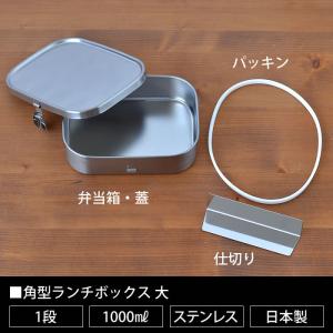 お弁当箱 ステンレス 工房アイザワ 角型ランチ...の詳細画像1