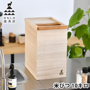 10kgタイプ】桐職人 竹本力雄作 総桐米びつ 細型 防湿 防虫 ライス