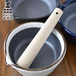 かもしか道具店 すりこぎ 棒 調理 調理器具 天然木 日本製 離乳食 18cm ごま ごま擦り 和 便利 おしゃれ すり棒 ギフト プレゼント キッチンツール キッチン雑貨｜雑貨ショップドットコム