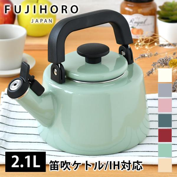 ケトル おしゃれ 富士ホーロー コットンシリーズ 2.1L笛吹ケトル  IH 200V ハニーウェア...