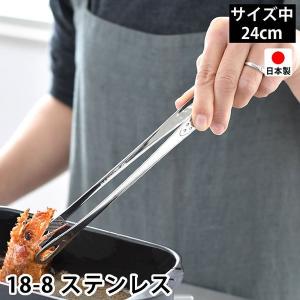 トング 中 24cm 18-8 ステンレス 日本製 燕三条 先丸 穴あき 菜箸トング 焼肉トング 滑り止め加工 焼き肉トング スリム 揚げ物 取り分け SEBUDO 仙武堂