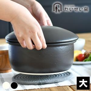 たいせい窯 おひつ 大 陶器 萬古焼 電子レンジ...の商品画像