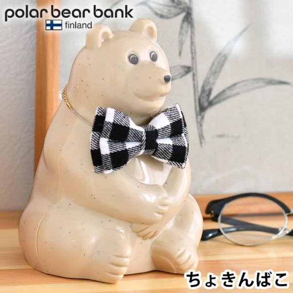 ポーラーベアバンク ポーラーベア バンク 貯金箱 polar bear bank フィンランド おし...