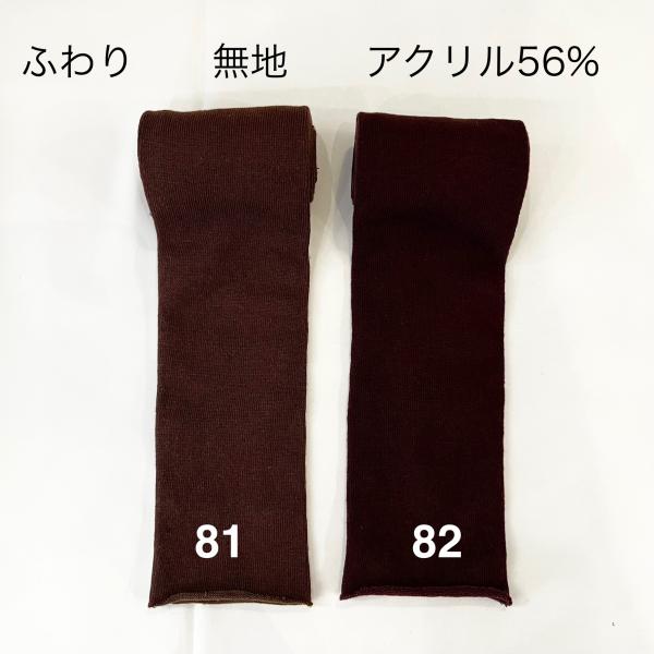 アームウォーマー・レッグウォーマー・体温調整【かぐらやろーる】ふわり　3シーズン/無地・81.82