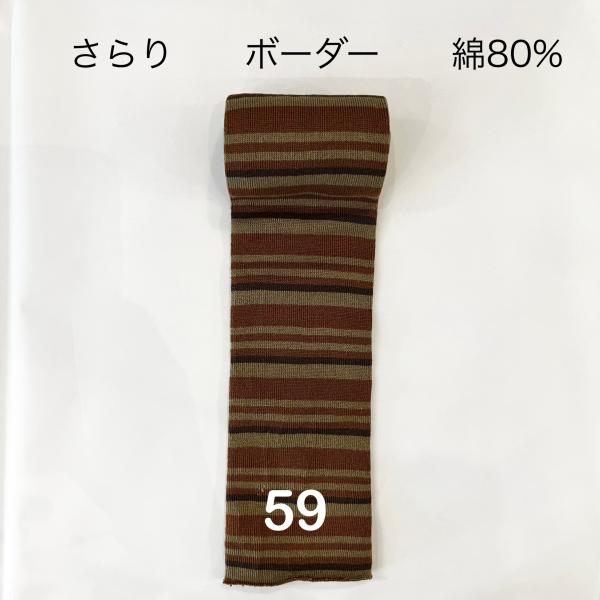 アームウォーマー・レッグウォーマー・体温調整【かぐらやろーる】さらり　ボーダー　オールシーズン59