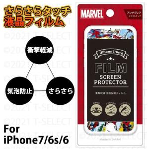 iphone7 フィルム サラサラ MARVEL スパイダーマン スマホ タブレットアクセサリー 周辺機器スマホ液晶保護フィルム