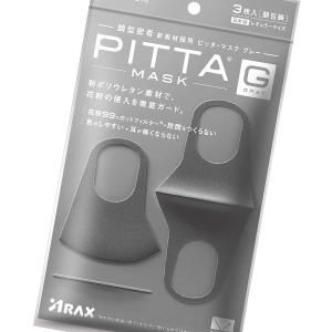 ピッタマスク pitta mask 3枚入 グレー PITTA MASK GRAY レギュラーサイズ ダイエット、健康 衛生日用品 マスク｜zakkat-select