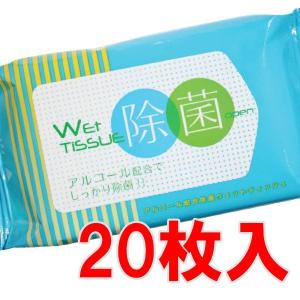 除菌ウエットティッシュ アルコール 20枚 ダイエット、健康 衛生日用品 ウェットティッシュ 日本製｜zakkat-select