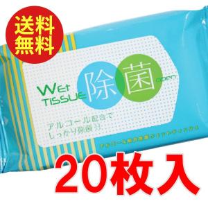 除菌ウエットティッシュ アルコール 20枚 ダイエット、健康 衛生日用品 ウェットティッシュ 日本製 SALE｜zakkat-select