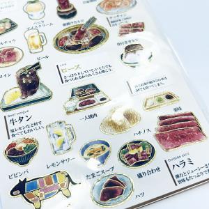大人の図鑑シール 焼肉の詳細画像1