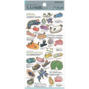大人の図鑑シール　ウミウシ