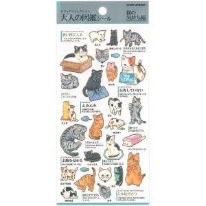大人の図鑑シール　猫の気持ち