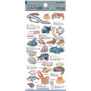 大人の図鑑シール　深海魚
