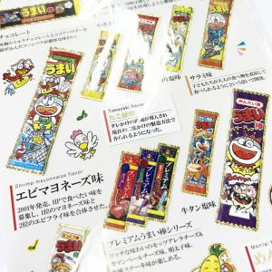 大人の図鑑シール うまい棒の詳細画像1