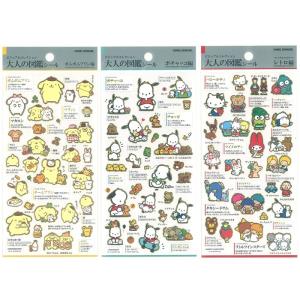 大人の図鑑シール　サンリオキャラクターズ｜雑貨天国