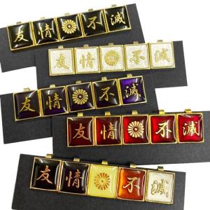 裏ボタン　友情不滅　　定形外郵便可