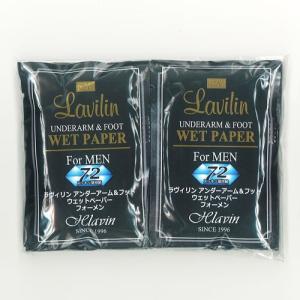 ラヴィリン アンダーアーム＆フット ウエットペーパー フォーメン 10枚入 2個まで定形外郵便発送